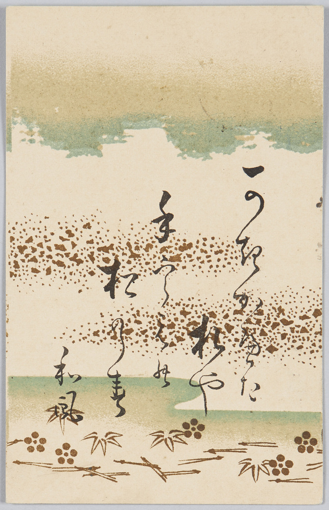 作品画像:かきかへた松や手うえの松の春 (松竹梅柄料紙)