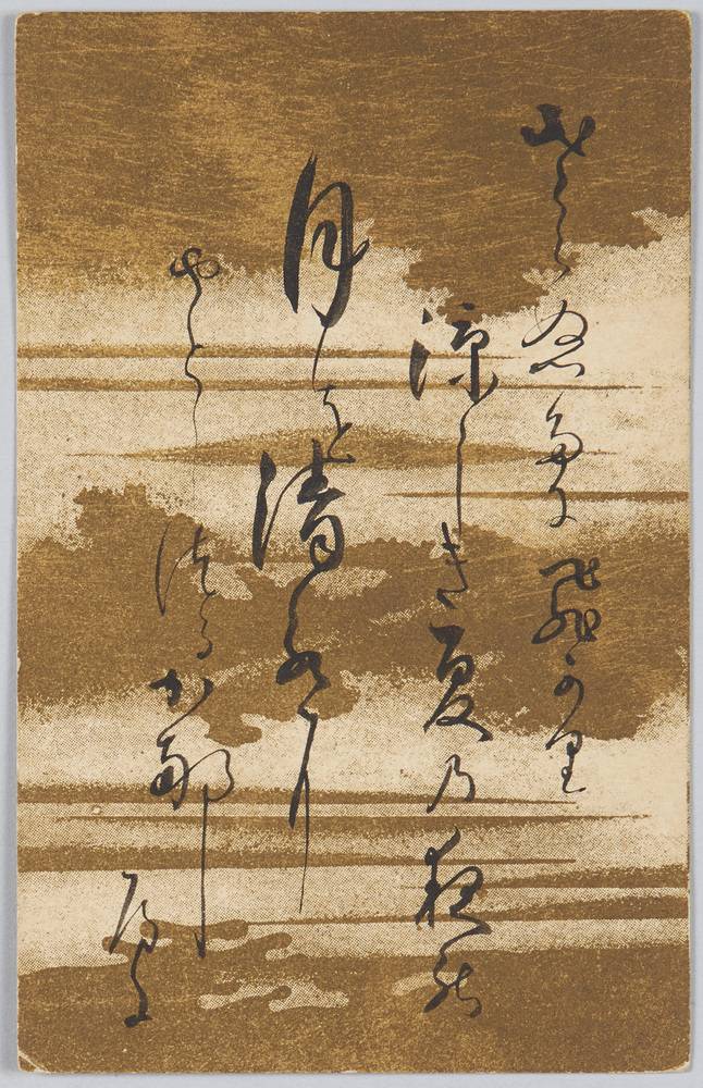 作品画像:さらぬたに涼しき夏の夜の月を清けに宿しつるかな (和歌散書)