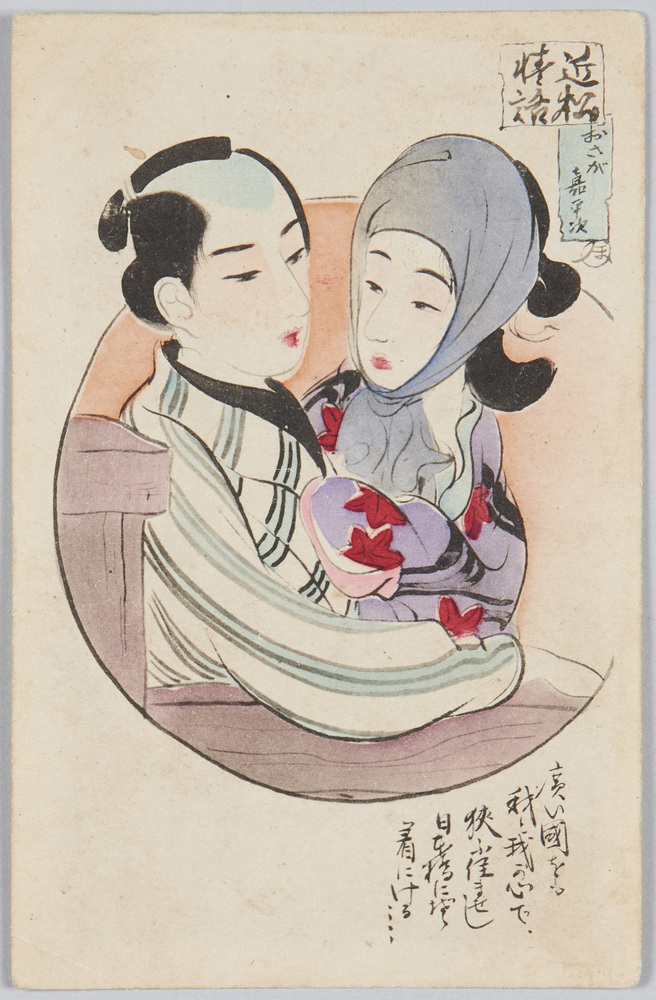 作品画像:近松情話 おさが嘉平次