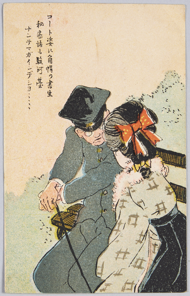 作品画像:コート姿に角帽の書生秘密話も駿河台ナンテマガインデシヨ