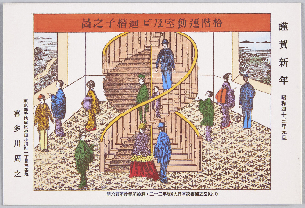 作品画像:謹賀新年 昭和四十三年元旦 十階運動室及ビ回梯子之図 明治百年凌雲閣絵解・二十三年版《大日本凌雲閣之図》より