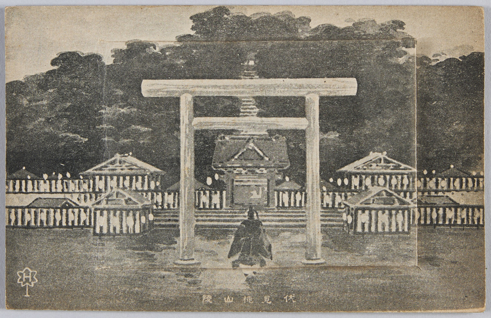 作品画像:伏見桃山陵 (子持絵はかき)
