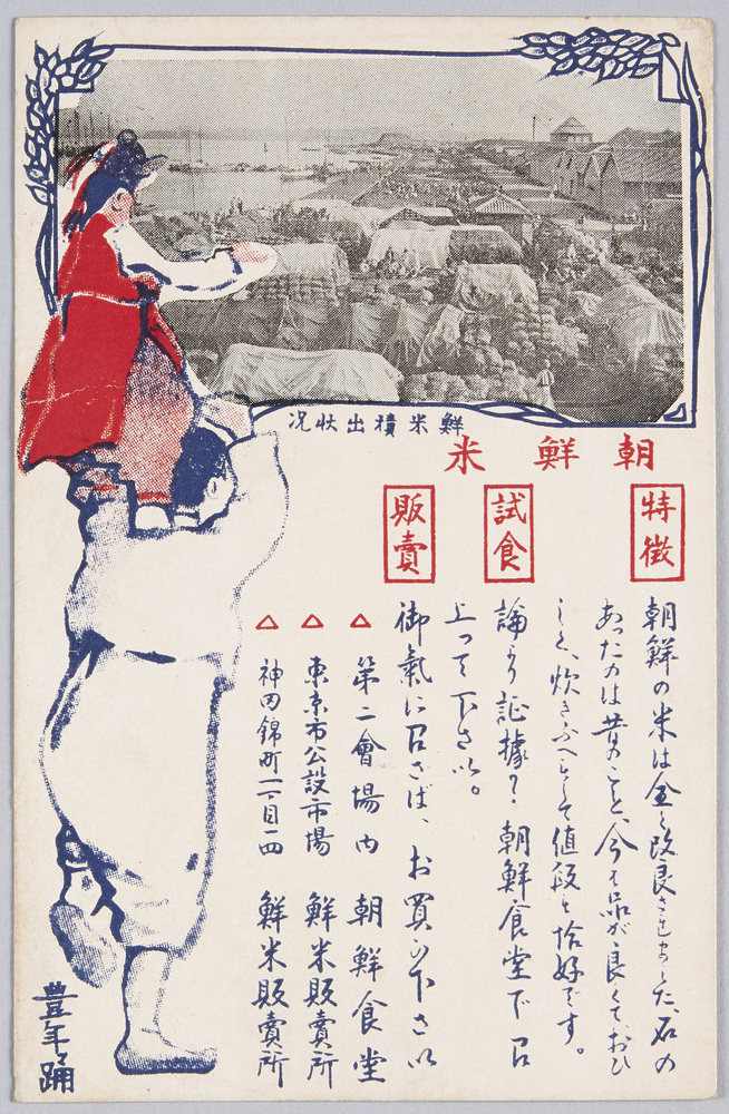 作品画像:鮮米積出状況