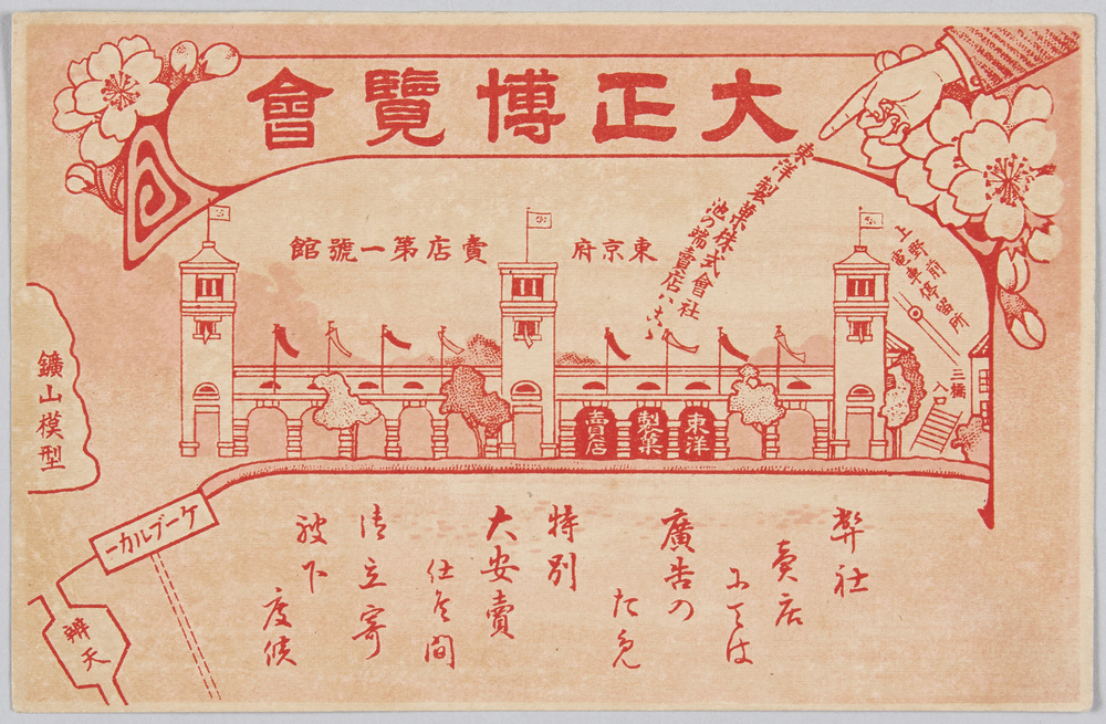 作品画像:大正博覧会