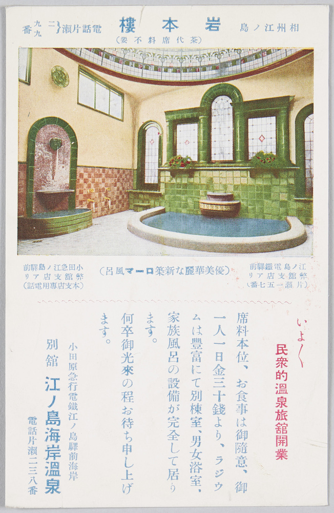作品画像:相州江ノ島 岩本楼