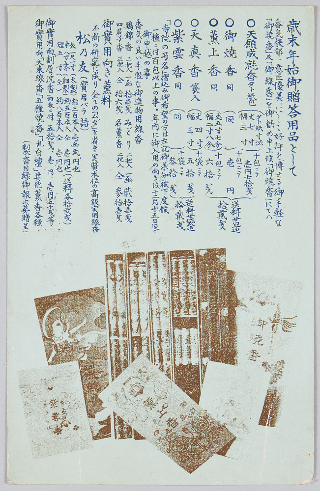 作品画像:線香・焼香 歳末年始贈答用品案内