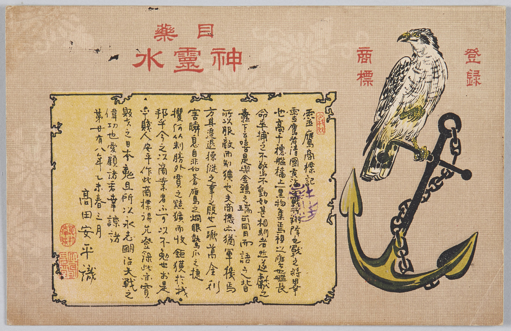 作品画像:目薬神霊水