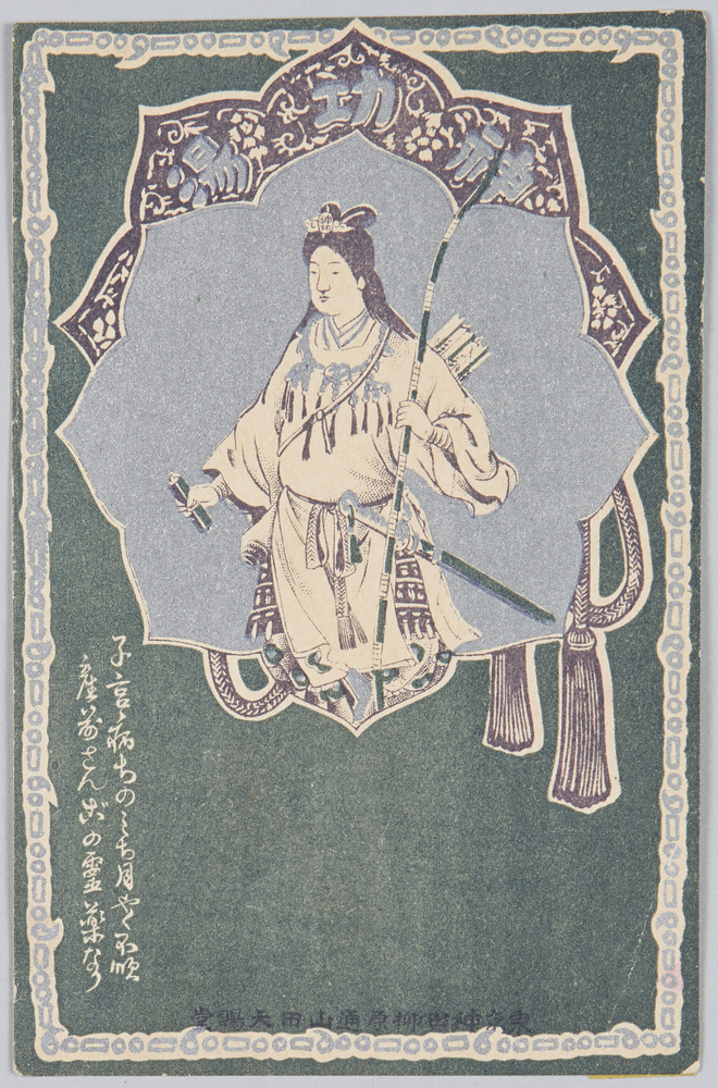 作品画像:神功湯 東京神田柳原通山田大賜堂