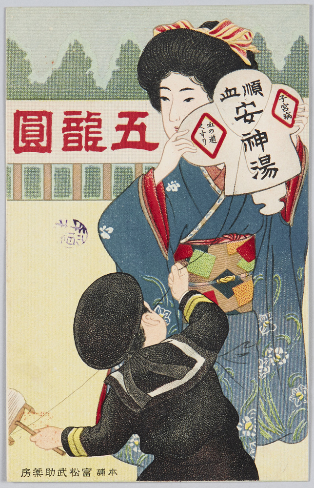 作品画像:順血安神湯 (子宮病 血の道くすり) 富末武助薬房