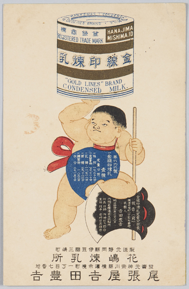 作品画像:金線印煉乳 (広告)