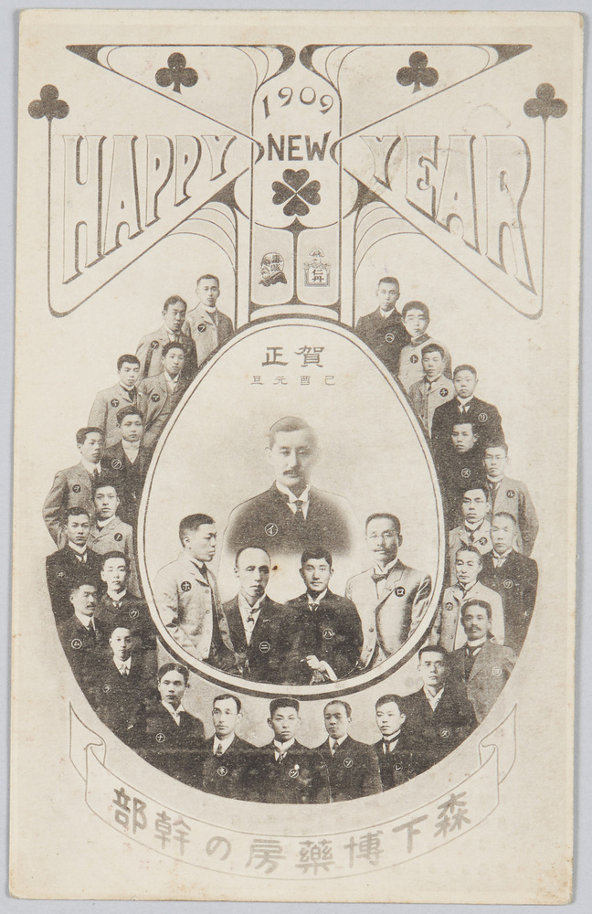 作品画像:森下博 薬房の幹部 (年賀状 1909年)