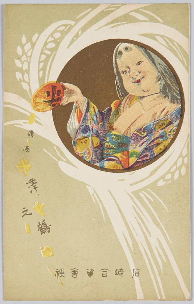 作品画像:清酒 沢之鶴 石崎合資会社