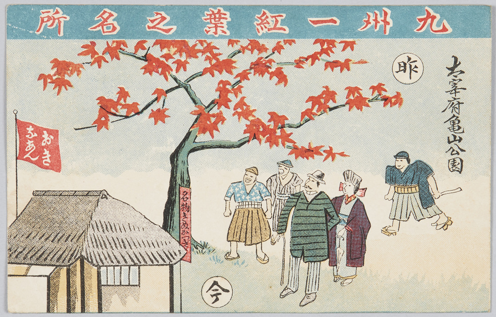 作品画像:九州一紅葉之名所 太宰府亀山公園