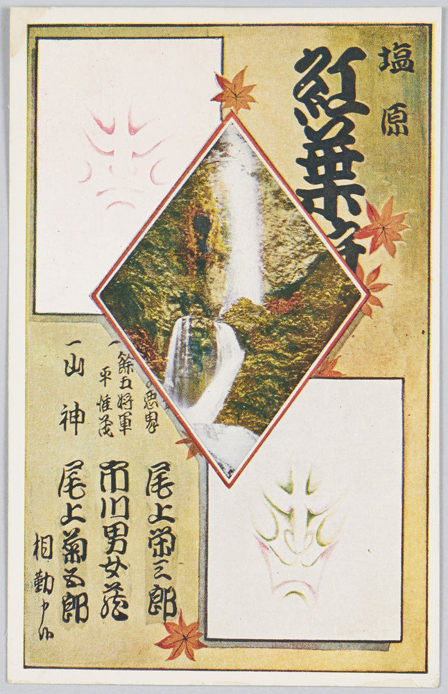 作品画像:塩原 竜化滝