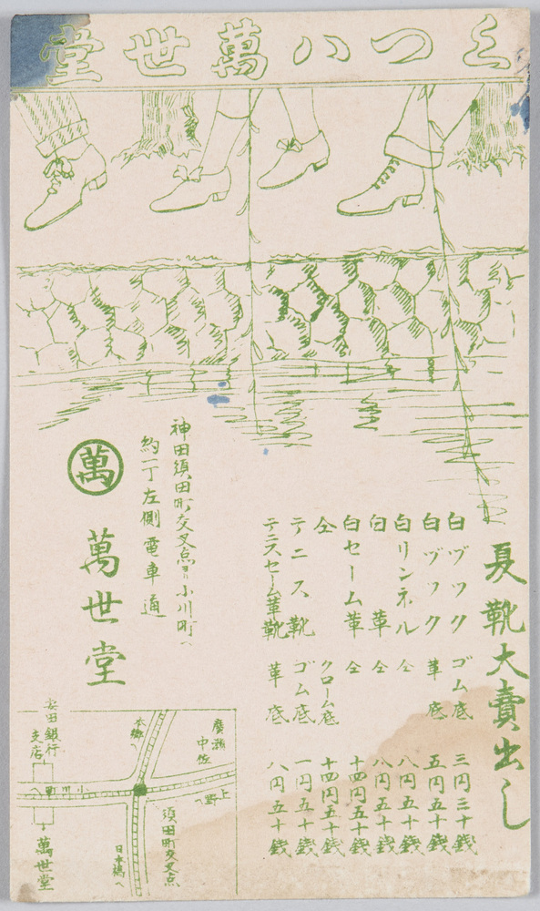 作品画像:夏靴大売出し 満世堂