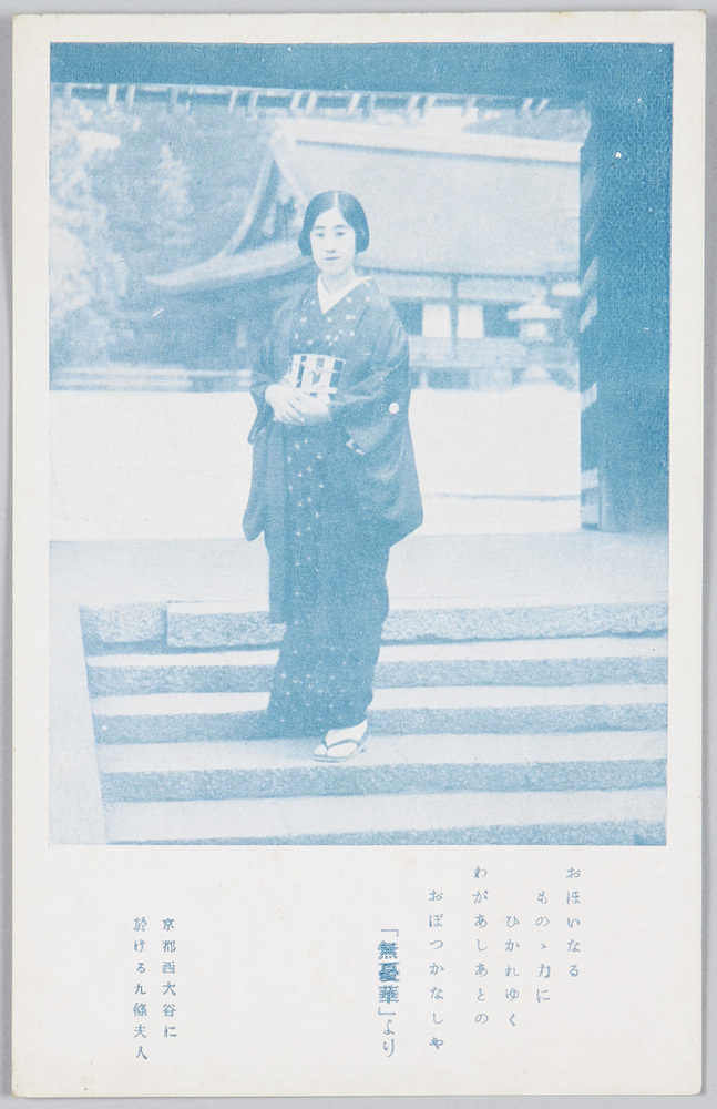作品画像:京都西大谷に於ける九條夫人
