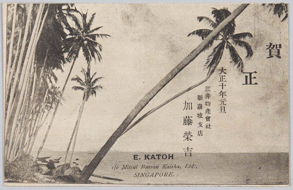 作品画像:賀正 大正十年 三井物産会社新嘉坡支店 加藤栄吉 (年賀状)