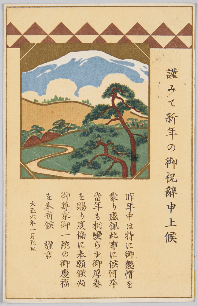 作品画像:山と松図 (年賀状)