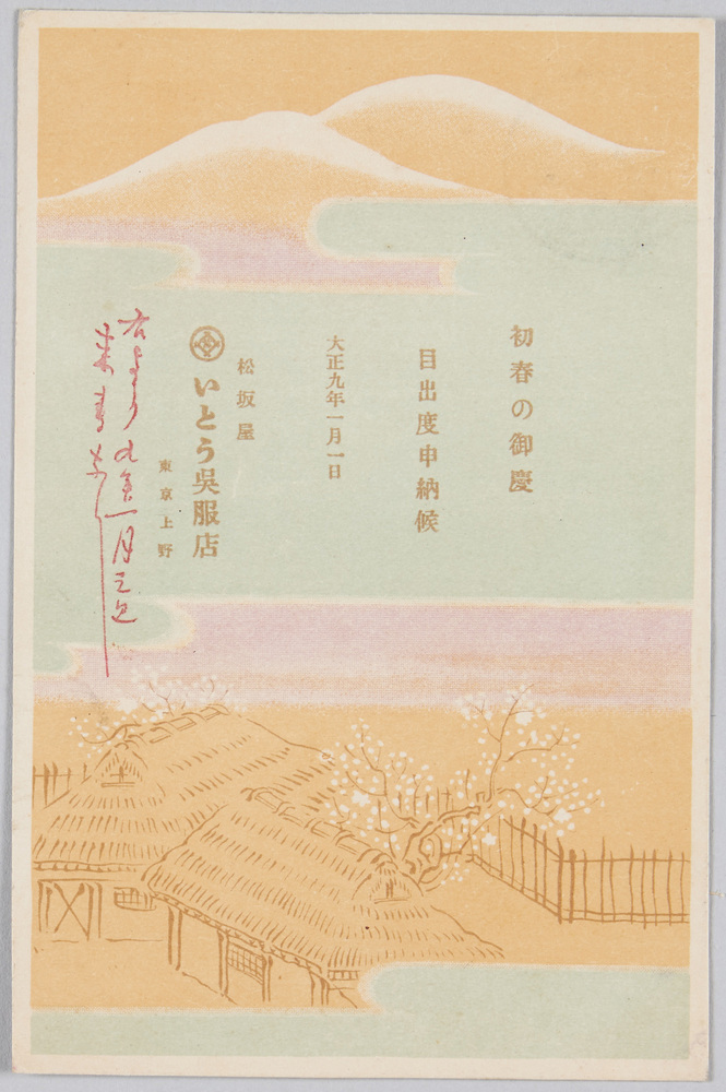 作品画像:松坂屋いとう呉服店 東京上野 (年賀状 大正九年)