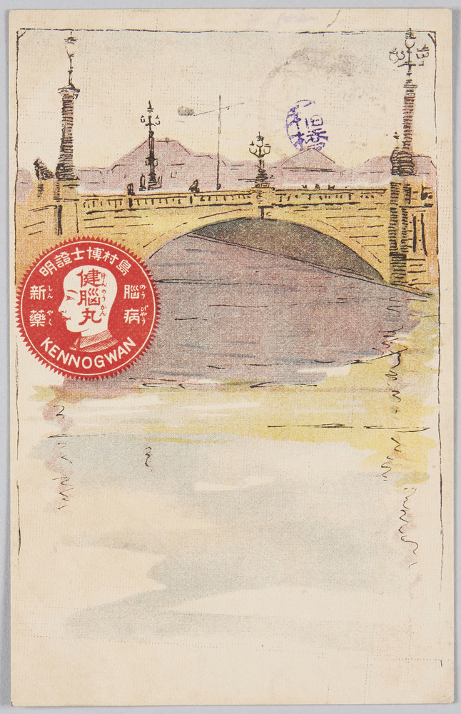作品画像:島村医師証明 脳病新薬「健脳丸」 (広告)