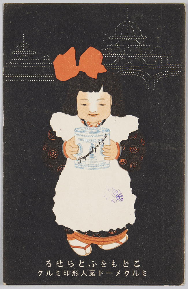 作品画像:こどもをふとらせるミルクメード 一名人形印ミルク