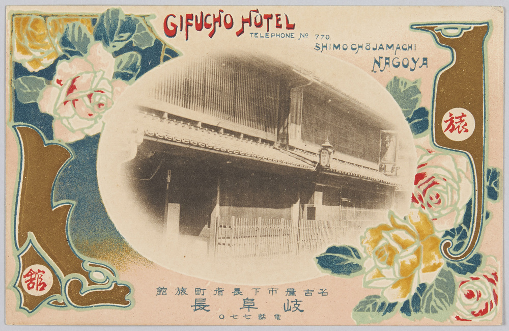 作品画像:名古屋市下長者町旅館 岐阜長