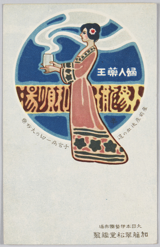 作品画像:人参龍王和順湯 (広告) 大日本伊勢国赤堀 加藤翠松堂