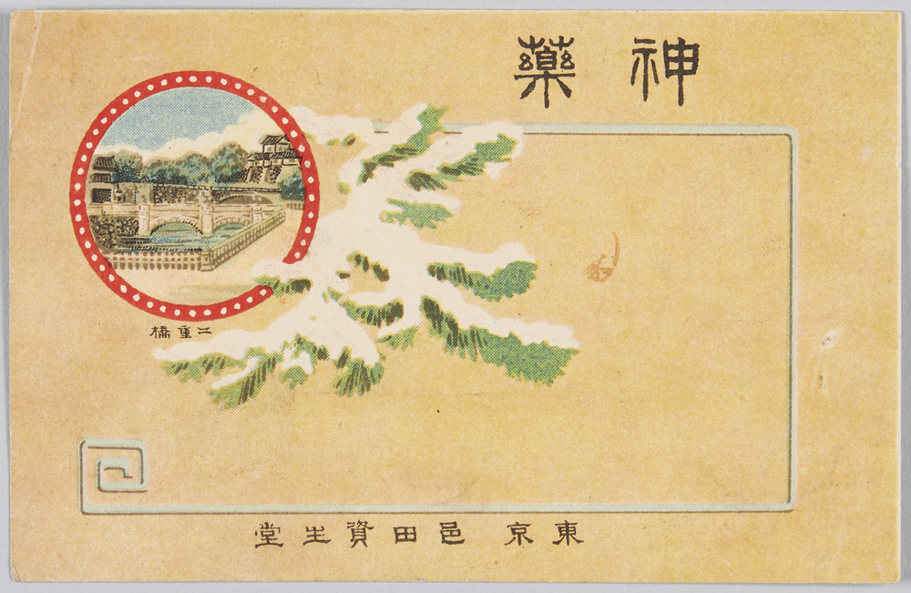 作品画像:神薬 (広告) 東京邑田資生堂