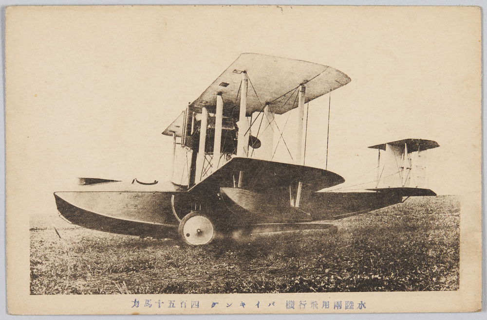 作品画像:水陸両用飛行機 バイキング 四百五十馬力
