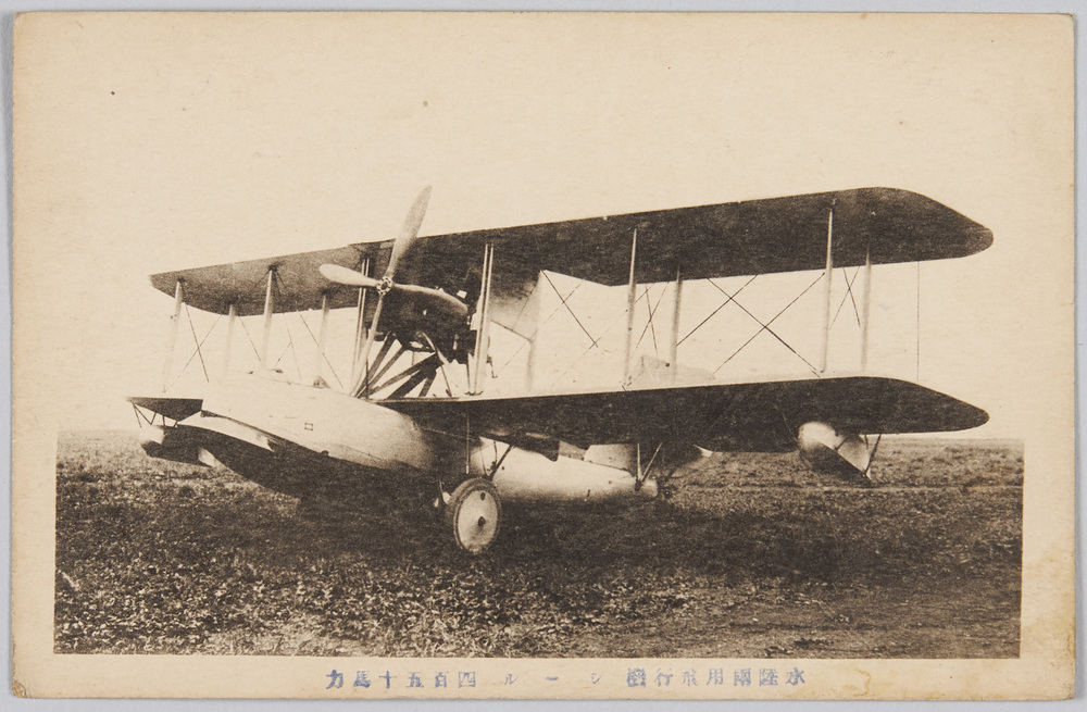 作品画像:水陸両用飛行機シール 四百五十馬力