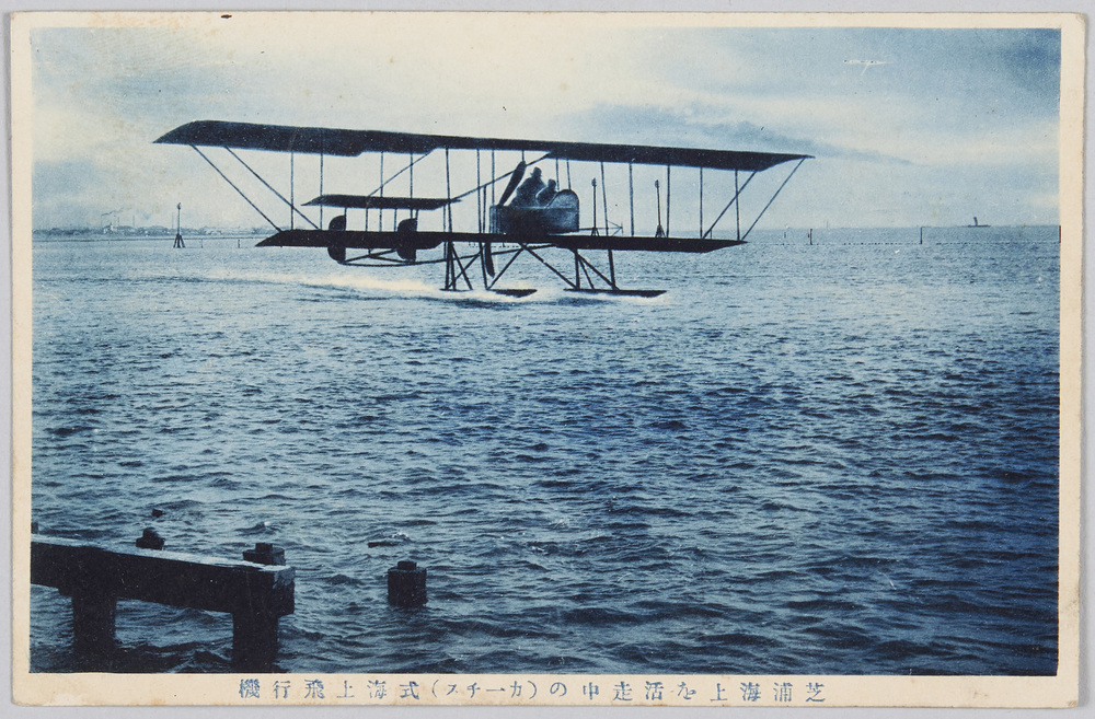 作品画像:芝浦海上を活走中の(カーチス)式海上飛行機