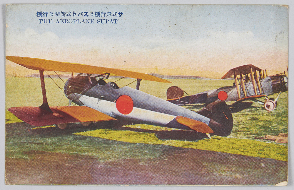 作品画像:サ式飛行機及スバト式新型飛行機 THE AEROPLANE SUPAT