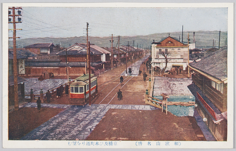 作品画像:(和歌山名勝)京橋及び本町通りを望む