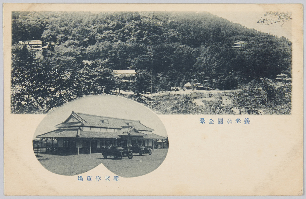作品画像:養老公園全景 養老停車場