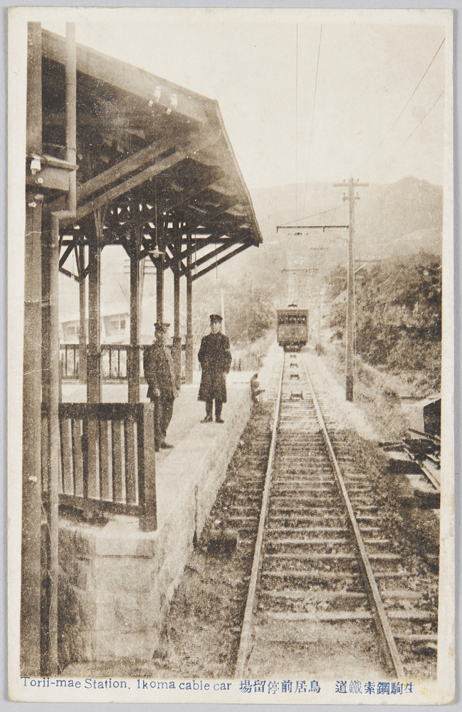 作品画像:生駒鋼索鉄道 鳥居前停留場