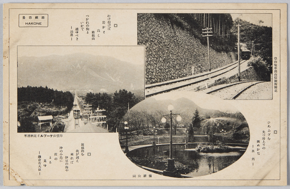 作品画像:箱根百景 登山電車山信号所附近 強羅公園 早雲ケーブルと足柄連峯