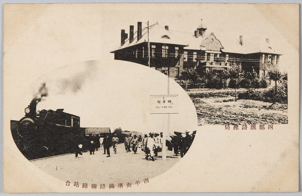 作品画像:四鄭鉄路総局 四平街南満路連絡站台