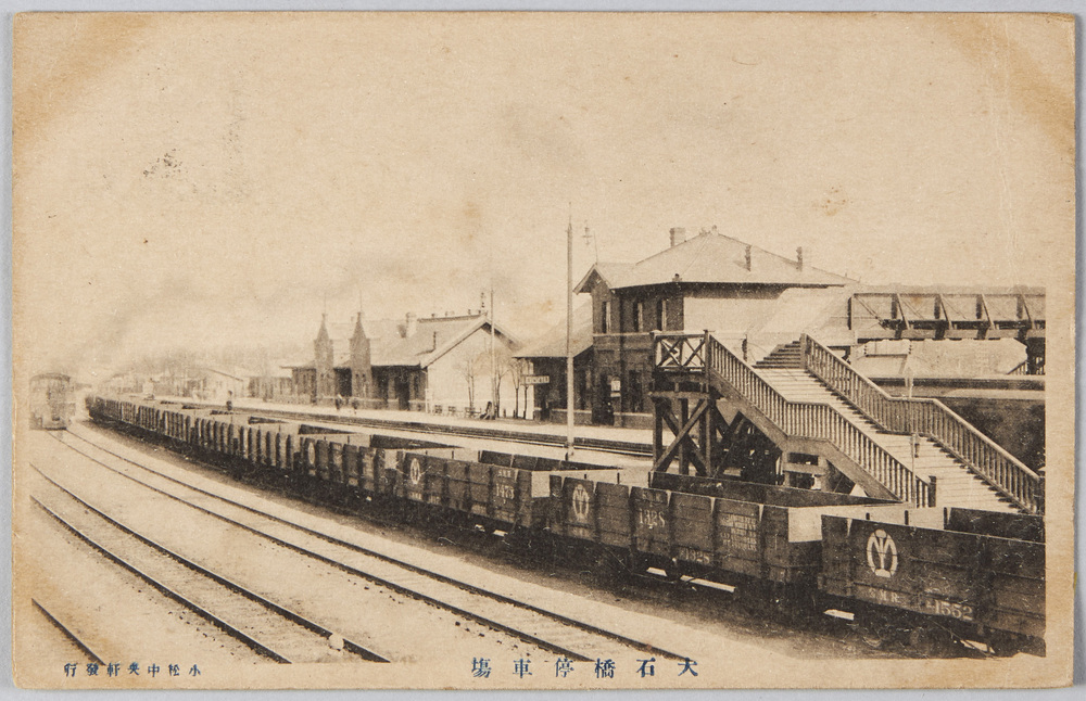 作品画像:大石橋停車場