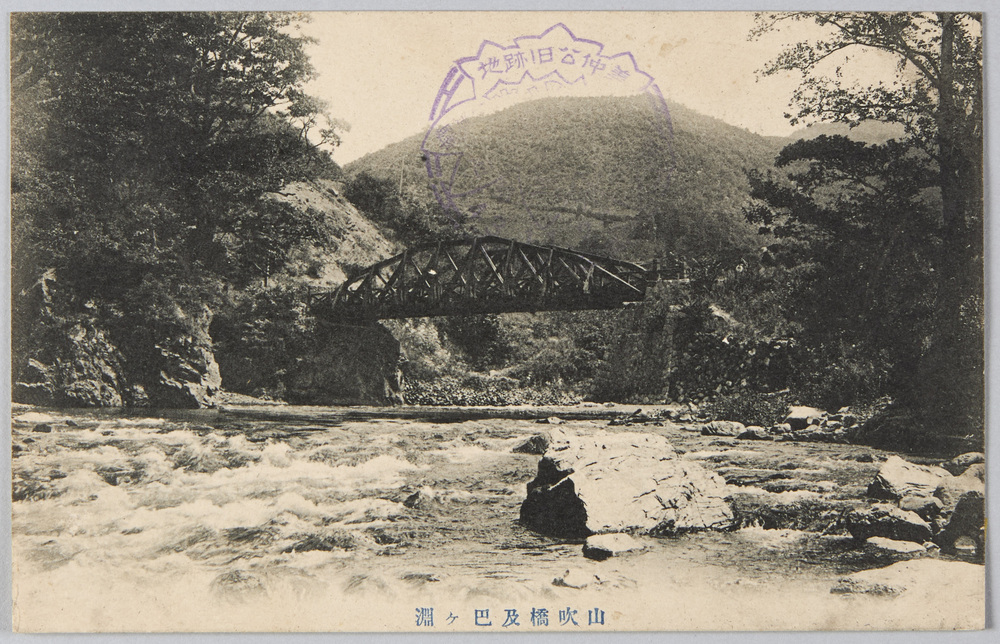 作品画像:山吹橋及巴ケ淵