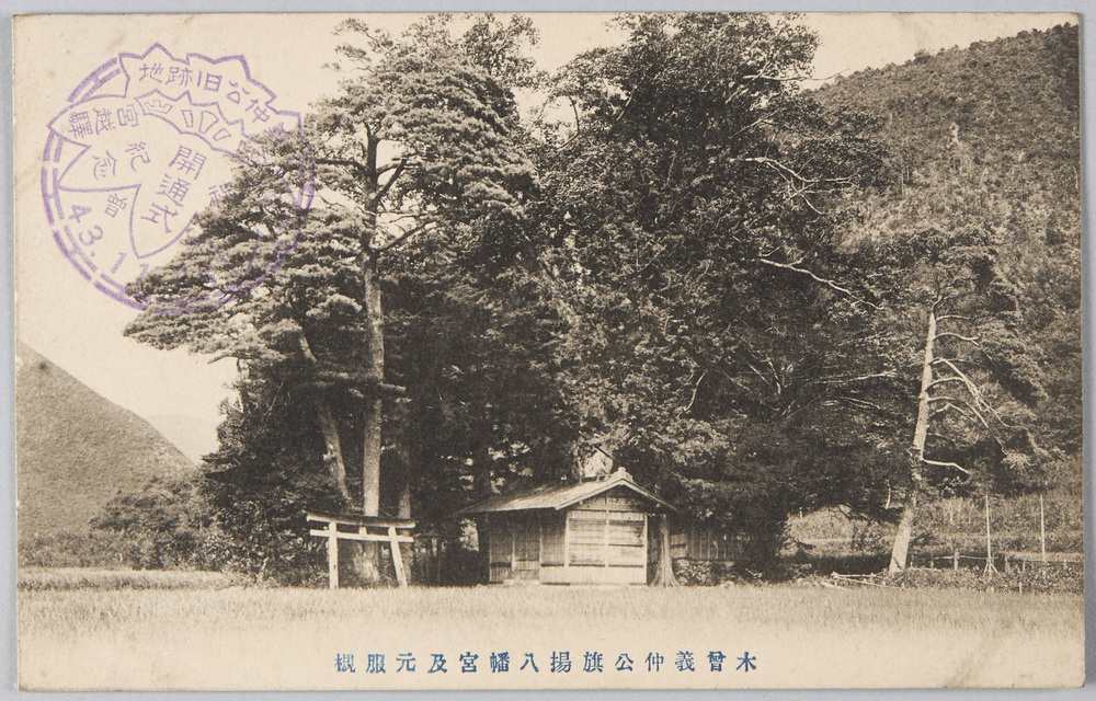 作品画像:木曽義仲公旗揚八幡宮及元服槻