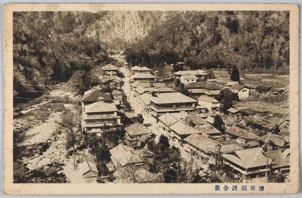 作品画像:塩原福渡全景