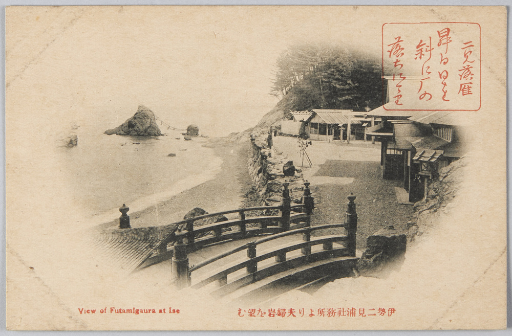 作品画像:伊勢二見浦社務所より婦夫岩を望む
