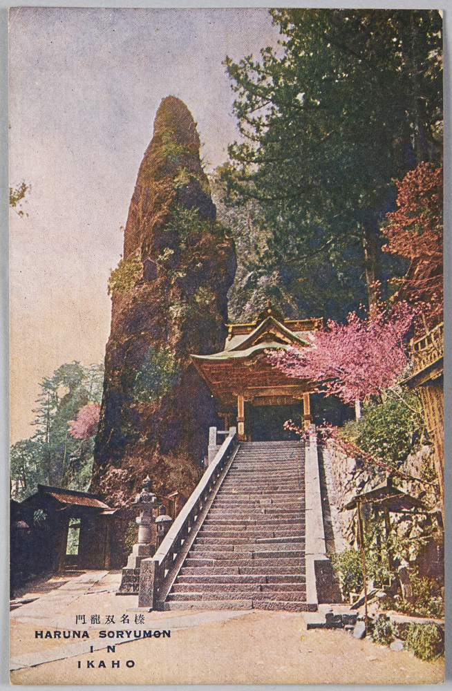 作品画像:榛名双龍門