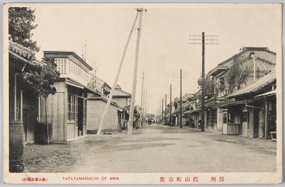 作品画像:房州 館山町市街