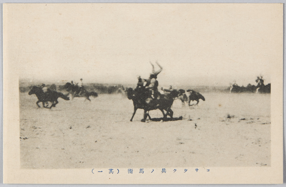作品画像:コサック兵ノ馬術 (其一)