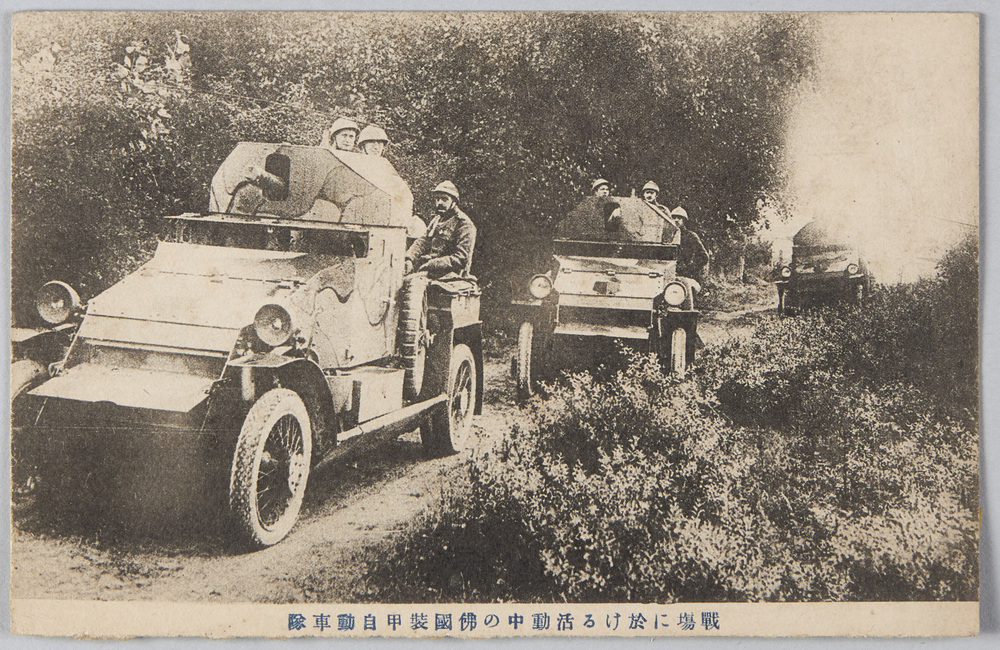 作品画像:戦場に於ける活動中の仏国装甲自動車隊