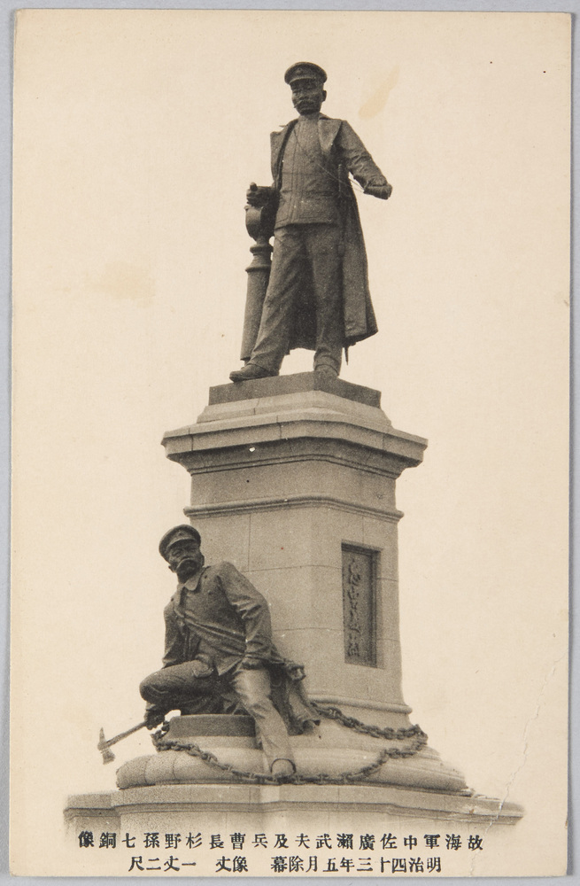 作品画像:故海軍中佐広瀬武夫及兵曹長杉野孫七銅像 明治四十三年五月除幕 像丈 一丈二尺