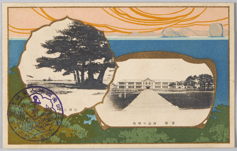 作品画像:会場 青森中学校 合浦公園
