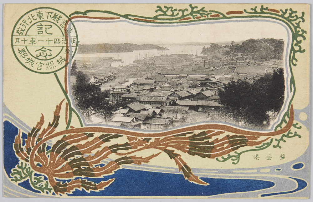 作品画像:塩釜港