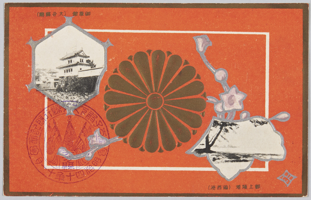 作品画像:御旅館 (大分県庁) 御上陸地 (菡萏港)